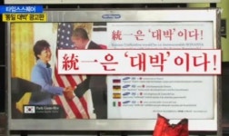 뉴욕 한복판 통일은 대박이다 광고 등장