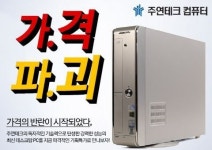 주연테크, 30만원 데스크톱 티몬서 판매