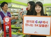 SK텔링크, CU편의점서 폴더형 알뜰폰 판매