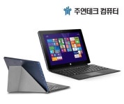 주연테크, 윈도8.1 기반 10인치 태블릿 출시