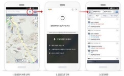 다음 지도, 음성 검색하면 “시간 절반 단축”