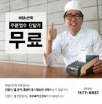 배달의민족, 업주에게 단말기 무상 제공