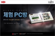FPS게임 블랙스쿼드, 전국 PC방 체험존 운영