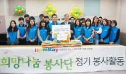 아이템베이, 목동종합사회복지관에 기금 증정