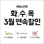 배달의민족, SKT·BHC치킨과 함게 쏜다