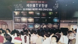 사진으로 보는 케이블방송 20년