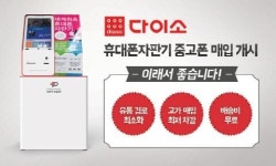 내 장롱폰 얼마나 받을까?…다이소에서 중고폰 매입