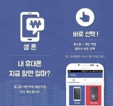[eCEO] ‘셀폰’ 최중필 대표