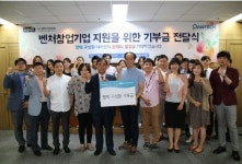 벤처신화 이어달라 팬택, 희망의 기부금 전달