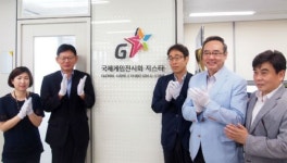 지스타 조직위원회, 부산 사무소 개소