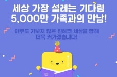코밴_카카오페이_4 | 카카오페이, 1년만에 500만…"신용카드 따라 잡는다"