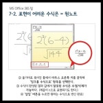 [나만 몰랐던 IT이야기] 오피스 365로 깔끔한 업무, OK