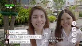 네이버 ‘라인’, 태국 스마트폰 사용자 90% 사용
