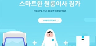 O2O, 세탁·이사·청소 시장 판 흔든다