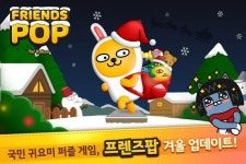 프렌즈팝, 크리스마스 시즌 분위기 느낀다