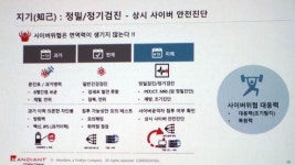 파이어아이, 내년 국내 침해사고대응서비스 진출