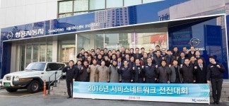 쌍용차, 2016년 서비스 네트워크 전진대회 실시