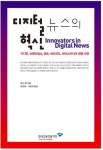 쿼츠-버즈피드-바이스미디어의 성공 비결은