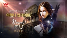 뮤오리진, 전 서버간 PvP 모드 아레나 추가