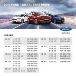 포드코리아, 디젤車 전국 시승 이벤트 개최