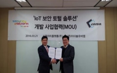 시큐리티플랫폼, IoT 보안칩 개발 추진