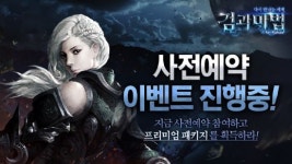 룽투코리아, 기대작 ‘검과마법’ 사전등록 시작