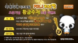 티브로드, 양방향 데이터 강화...게임에 노래방까지