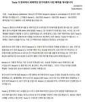 테슬라, 한국서 예판 시작...제로 이미션 실현