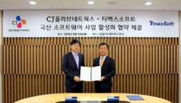 CJ올리브네트웍스-티맥스소프트, 어플라이언스 개발 협력
