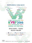 KVRF 2016, 가상현실 기술 한자리에 모인다