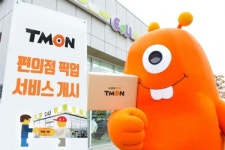 티몬에서 주문한 택배 CU편의점서 찾는다