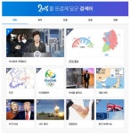 카카오 올해의 검색어 ‘비선실세 국정농단’