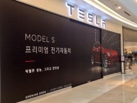 테슬라코리아 “정부 승인 완료…매장 곧 오픈”