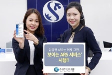 신한은행, 스마트폰 폰뱅킹 ‘보이는 ARS 서비스’ 선보여