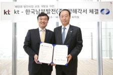 KT, 남부발전과 태양광 발전사업 공동 개발