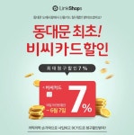 의류 도매 플랫폼 ’링크샵스’, 비씨카드 청구할인 실시