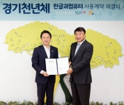 한컴오피스에 경기도 서체 6종 기본 탑재