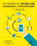 (주)한샘푸드 한국면세점협회점 | 한국푸드테크협회, 19일 정식 출범