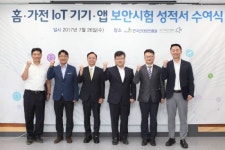 통신·제조 3사 IoT제품, 보안시험 첫 통과