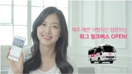 와그트래블, 제주 여행지 버스 투어 출시