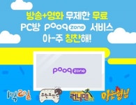 푹TV, &apos;푹존 PC방 서비스&apos; 출시