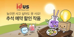 “추석 선물, 수공예품으로 정성 더하세요”