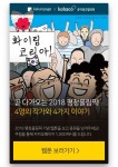 코바코, 평창 동계올림픽 성공 개최 위해 홍보 지원 나서