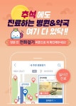 굿닥, 추석 연휴 병원·약국 운영정보 공개