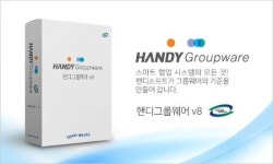 핸디소프트, 그룹웨어 조달청 나라장터 등록