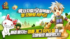 퍼니글루 '씰모바일', 구글-애플-원스토어 동시 출시