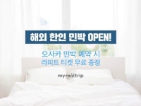 마이리얼트립, ‘해외 한인민박 예약’ 오픈