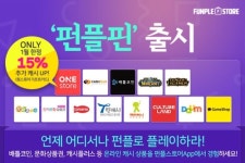 펀플웍스, 모바일 상품 ‘펀플핀’ 출시