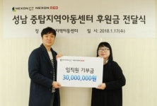 넥슨지티-넥슨레드, 중탑지역아동센터 3천만 원 기부
