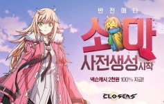 클로저스, 신규 캐릭터 ‘소마’ 사전 생성 이벤트 시작